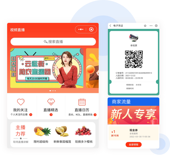 实现商家流量销量双增长