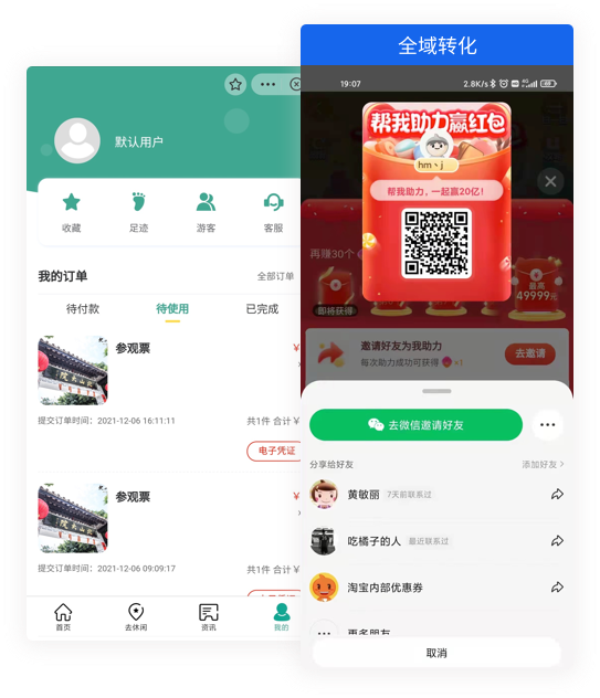 实现公域私域业务增长联动