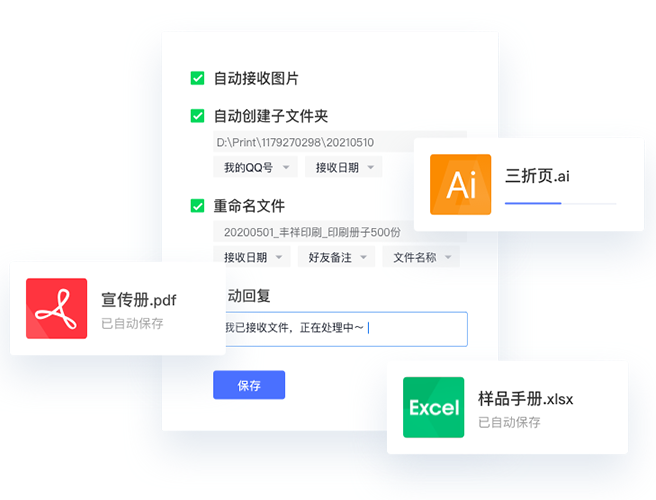 自动文件接收 免去人工下载